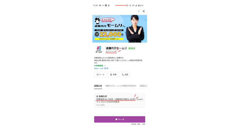 退職代行モームリ公式LINE画面